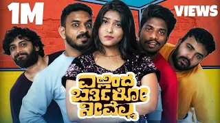 Ellinda Barthiro Neevella Full Movie |Kannada Original Series|Hemanth UBC|Sarvan|Pratheek|Gowrav