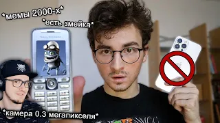 Один день с моим САМЫМ ПЕРВЫМ телефоном *плохая идея* ► Брайн Мапс | Реакция