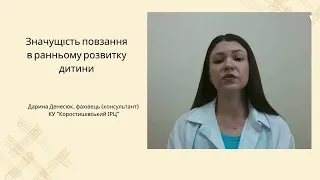 Значущість повзання в ранньому розвитку дитини. Дарина Денесюк, фахівець  КУ "Коростишівський ІРЦ"