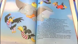 ДАМБО - Disney / Аудиокнига / Читаем книги детям