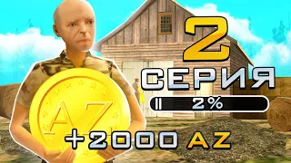 ПУТЬ ДО 100.000 ДОНАТА в GTA SAMP #2