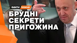 ПРИГОЖИН: повне ДОСЬЄ від "півня і кухаря до МЯТЕЖНИКА"