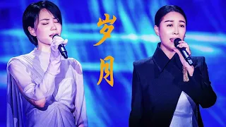 王菲 那英 新合作 金曲  岁月 循环 1个小时版