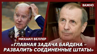 Веллер: Украина должна стать частью покорного европейского стада