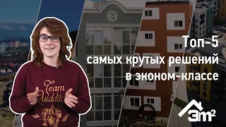 Топ - 5 крутых решений в ЖК эконом-класса. Пригород Киева.