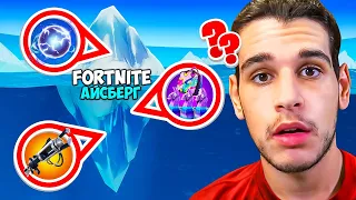 Целият Fortnite АЙСБЕРГ Oбяснен!