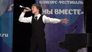 Прудников Владимир, 13 лет, песня "Карточный домик", сл. Лилия Виноградова, муз. Виктор Резников