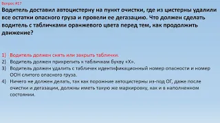 Билеты ДОПОГ перевозка грузов в цистернах 1