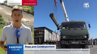 В Симферополе запускают трубопровод от Тайганского водохранилища