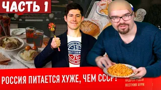 Ежи Сармат смотрит: РОССИЯ ПИТАЕТСЯ ХУЖЕ, ЧЕМ СССР? [Часть 1]