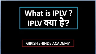 What is IPLV ?  IPLV क्या है?