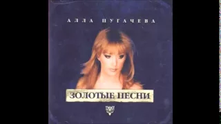 Алла Пугачева - А ты не знал