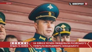 Демобілізувався🤡на війні ЛІКВІДУВАЛИ російського генерала