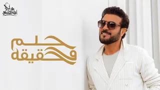 ماجد المهندس - حلم وحقيقه | 2019