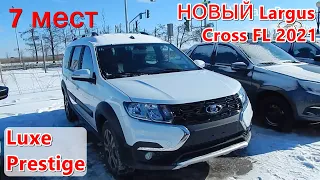 НОВЫЙ LADA Largus Cross FL 2021 Luxe Prestige 7 мест САМЫЙ ЖИР почти за лям обзор