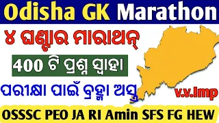 Odisha GK 400Mcqs Marathon Class// Odisha Gk 4 Hour Marathon Class // Odisha GK For OPSC OSSSC OSSC