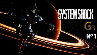 ЭПИДЕМИЯ ► System Shock #1