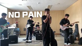 실리카겔(SILICA GEL) - NO PAIN 밴드 커버🎸🥁🎤_체커보드🏁 / BAND COVER