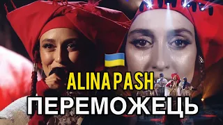 ALINA PASH - ПРЕДСТАВИТЬ УКРАЇНУ НА ЄВРОБАЧЕННІ 2022 (НАЦВІДБІР ФІНАЛ)