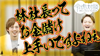 細井先生が出演していない医療系ビジネスプランの回に思うこととは？！【令虎対談＃10】