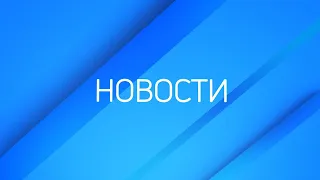 Новости ТВК 5 июля 2023: реакция на нападение в Чечне, духота в автобусах и сибирская язва