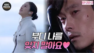 [EP20-03] (맴찢주의) 이병헌♥김태희가 꿈꾼 핑크빛 미래의 결말 [아이리스1] | KBS 방송