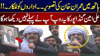 Ali Amin Gandapur Aggressive Speech | 24 News HD