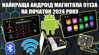 Огляд Крутезної Андроід Магнітоли 9113A 1Din