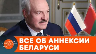 Лукашенко водит Кремль за нос? Эксперты развенчали главные мифы об аншлюсе Беларуси — ICTV