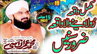 Emotional Waqia By Hafiz Imran Aasi 2022 - Noor TV