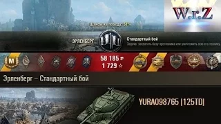 WZ-111 model 1-4  ВЫТАЩИЛ БОЙ! Эрленберг  World of Tanks