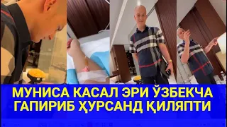 МУНИСАГА КЎЗ ТЕГДИ  39 °  ИСТИМАДА ЁТИБДИ