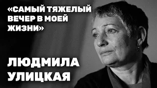 Людмила Улицкая: о безумии Путина, войне и эмиграции