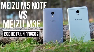 Meizu M5 Note vs Meizu M3E: все не так и плохо? Можно брать?