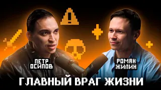 Жизнь без целей. Как перестать быть заложником результата? Подкаст с Романом Жилиным