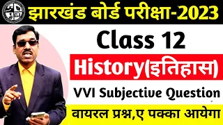 History (Subjective) Class 12 vvi Questions | Class 12 History Model Paper 2023 Jac Board