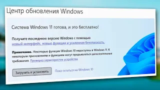 Как обновиться до Windows 11.Система Windows 11 готова, и это бесплатно!