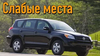 Toyota RAV4 III проблемы | Надежность Тойота Рав4 3 с пробегом