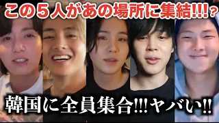 BTSこの5人に声殺到のワケ..。【速報】