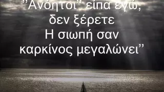 Disturbed - The sound of silence greek lyrics