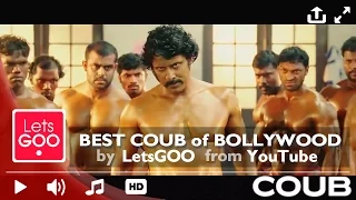 Bollywood - тематический coub! || Hollywood отдыхает!