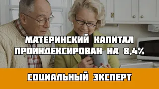 Индексация материнского капитала в России в 2022 году