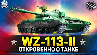 ОБЗОР WZ-113-II ✅ НЕДОДЕЛАННЫЙ ПРЕМ ТАНК Стоит ли Брать в Мир Танков