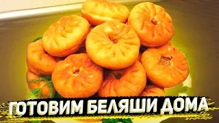 Сочные беляши с мясом. Беляши от души!