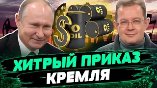 АТАКИ на НПЗ УДАРИЛИ по РФ! Почему Кремль сокращает добычу нефти? — Олег Пендзин