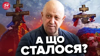 🤡Як Перевзулись! Пропаганда РФ взялася ЗЛИВАТИ Пригожина / В пабліках вже НЕСЕТЬСЯ