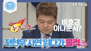 [비정상회담][76-5] 결혼식 비용으로 362억 원?! 초호화 결혼식의 주인공은? (Abnormal Summit)