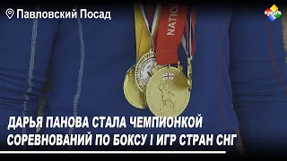 Дарья Панова стала чемпионкой соревнований по боксу I Игр стран СНГ