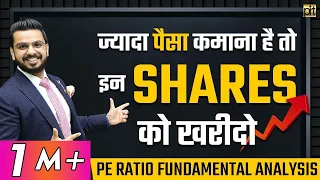 Which Shares to Buy? | PE Ratio | How to Find #IntrinsicValue of a Stock? | Fundamental Analysis