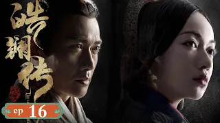 【ENG SUB】The Legend of Hao Lan 16 皓镧传 | Wu Jin Yan, Mao Zi Jun, Nie Yuan |